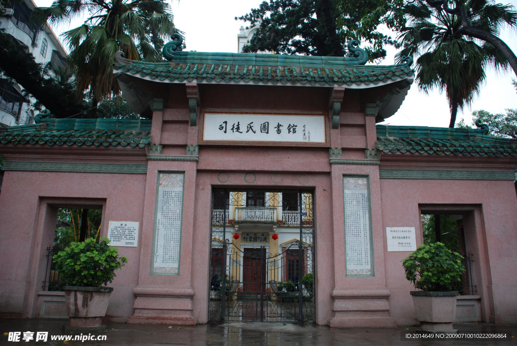 司徒氏圖書館