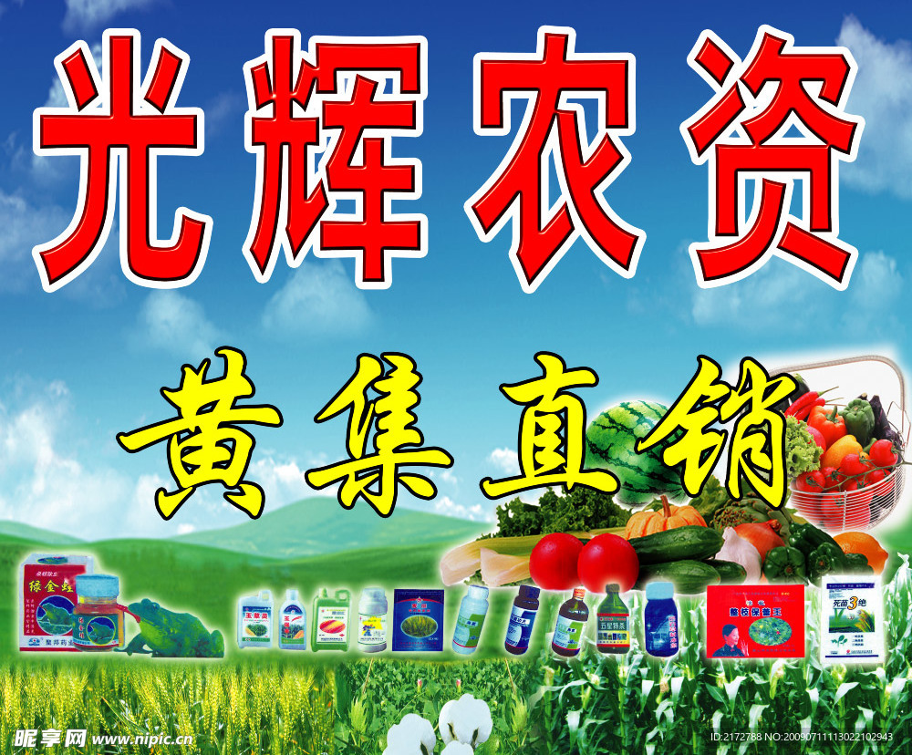 農(nóng)資