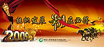 中国人寿广州分公司2009第一季度表彰大会背景板