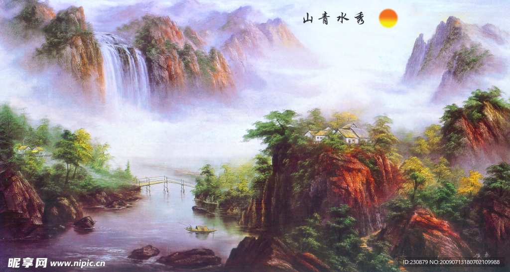 山青水秀