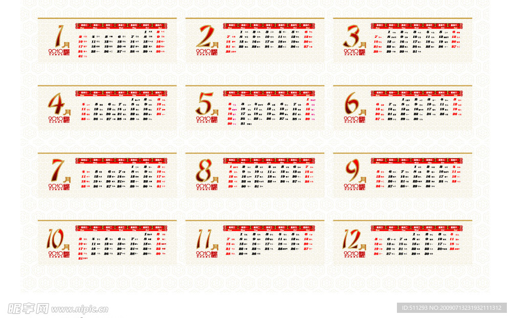 日歷號 2010年日歷號
