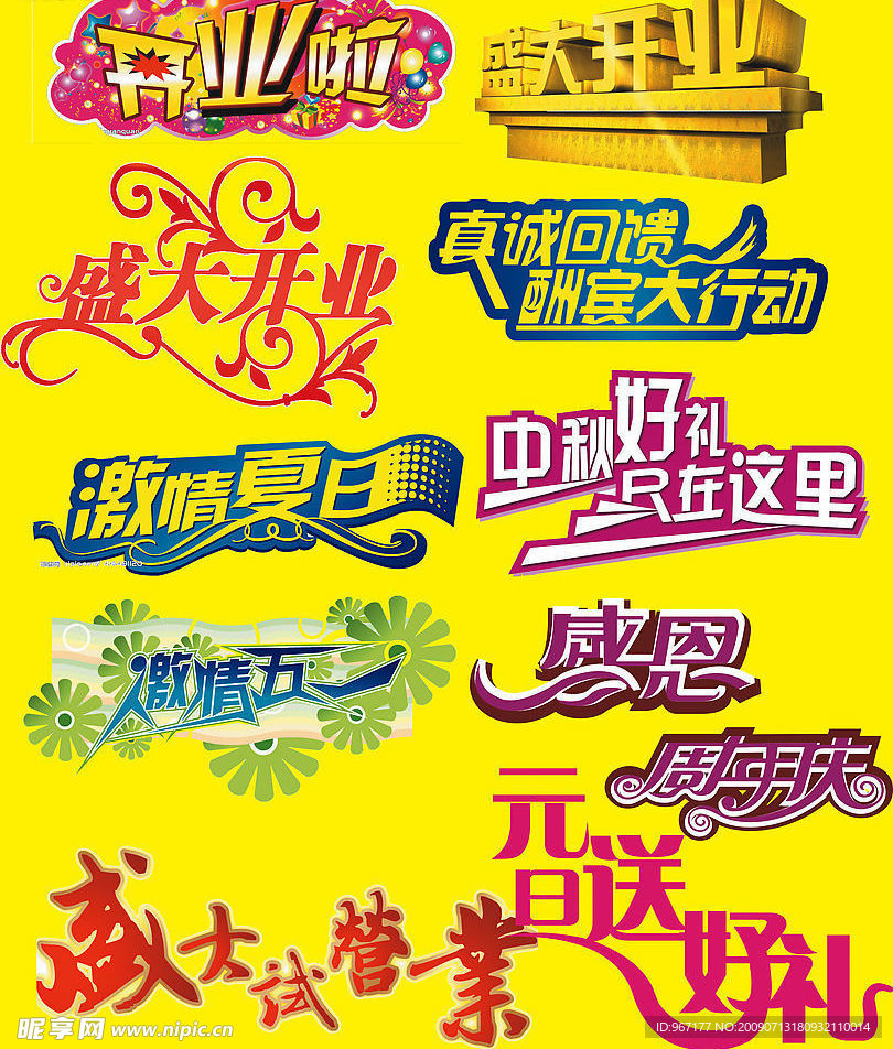 藝術(shù)字
