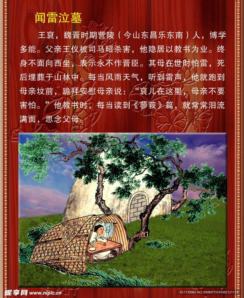 古典故事