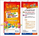 中国电信3G宣传单