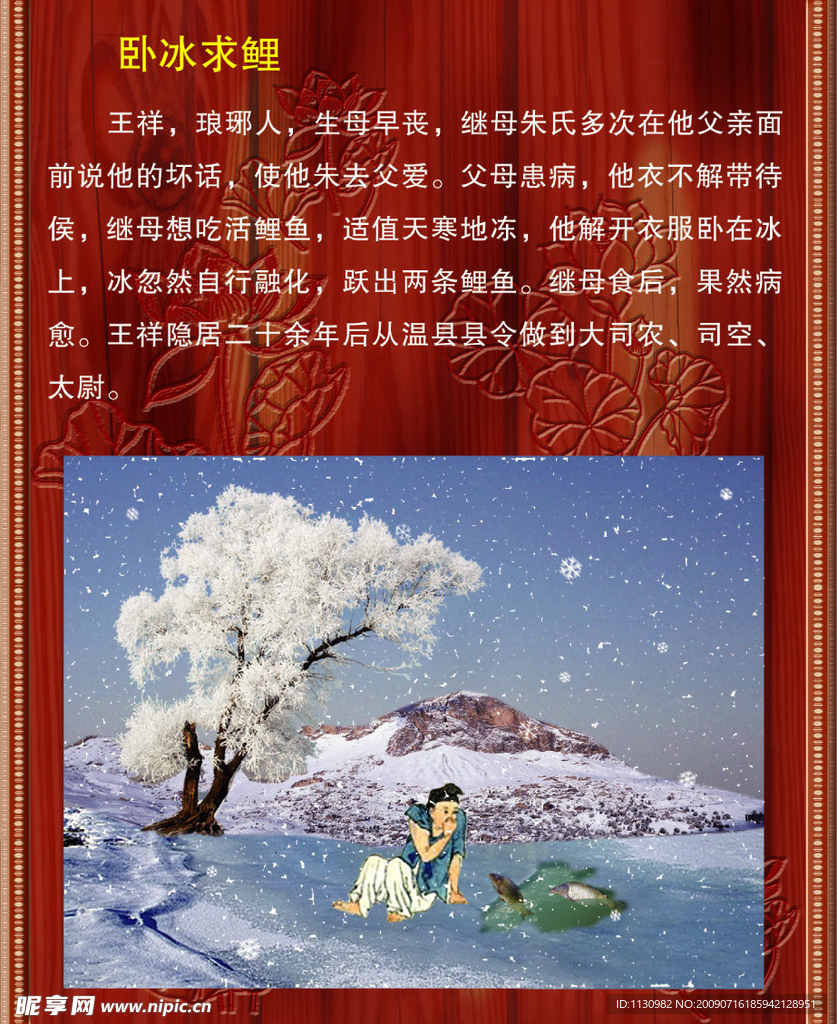 古典故事
