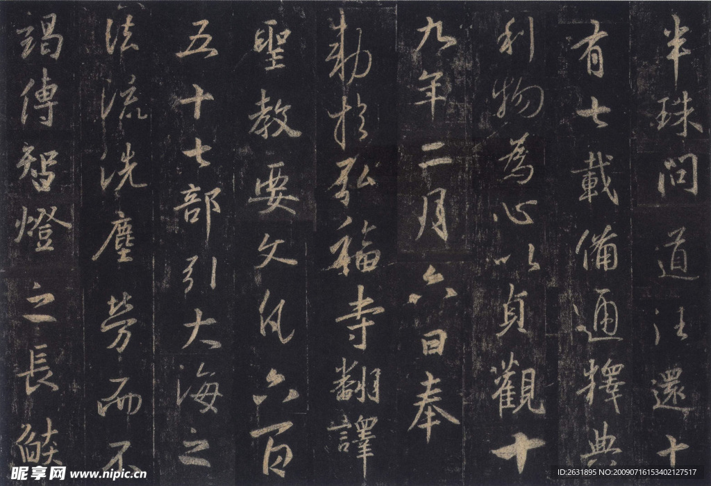王羲之圣教序21