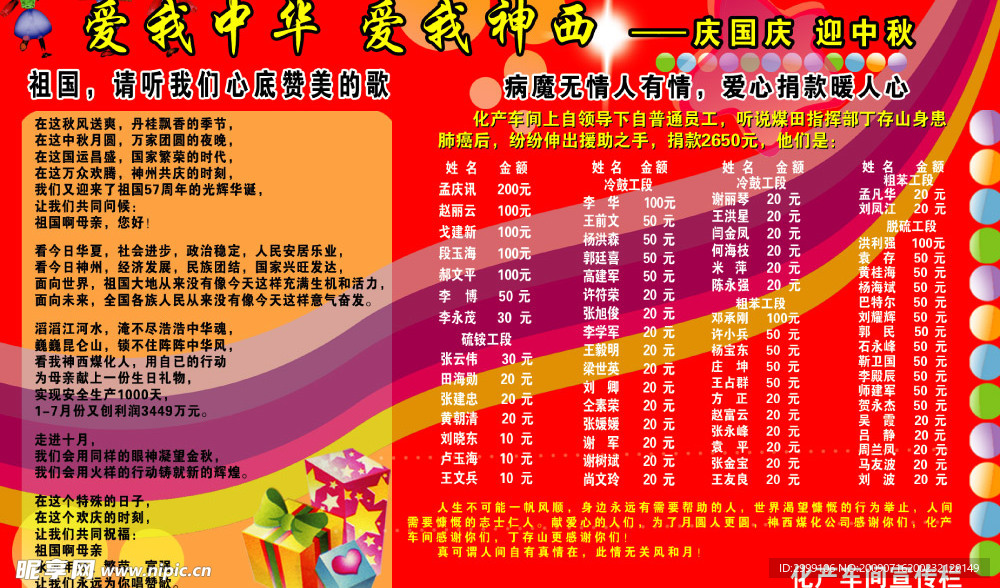 愛我中華