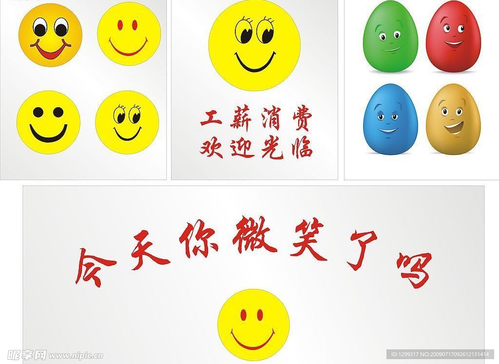 笑臉