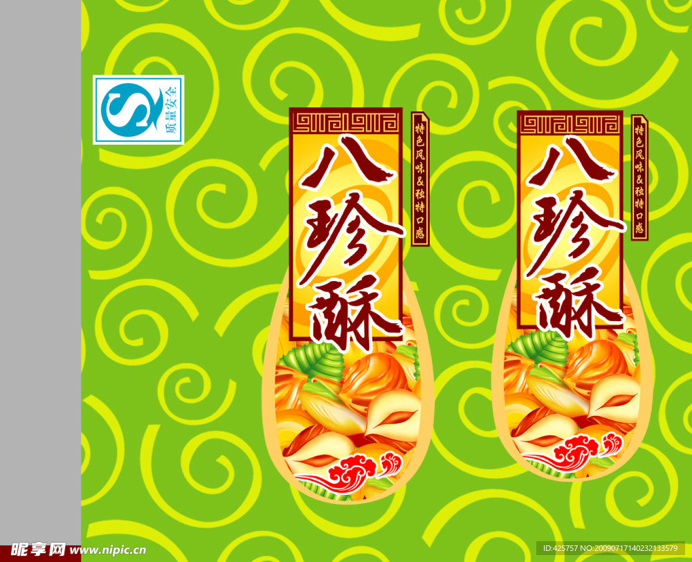 糖果包裝