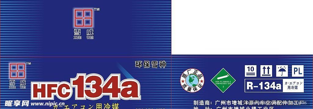 雪威環保雪種箱