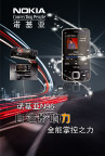 诺基亚N96海报