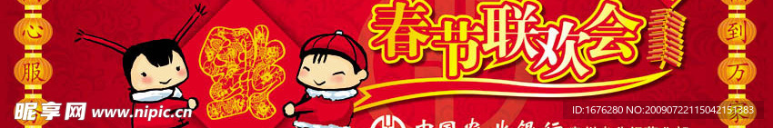 農(nóng)行聯(lián)歡會(huì)