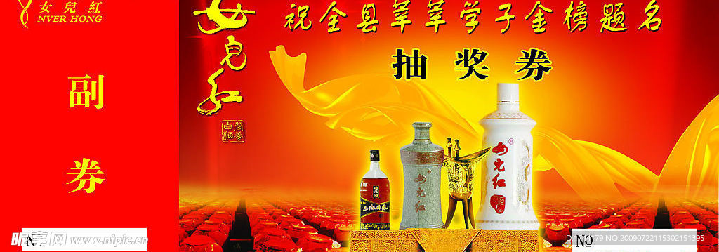 抽獎(jiǎng)券