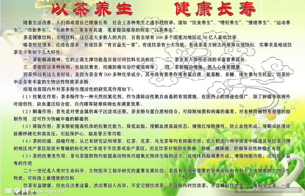 以茶養(yǎng)生健康長壽