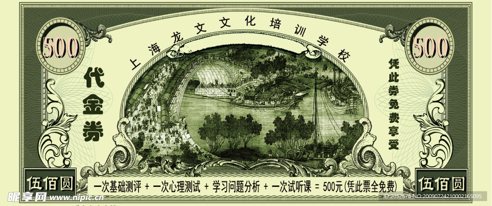 500元代金券正面