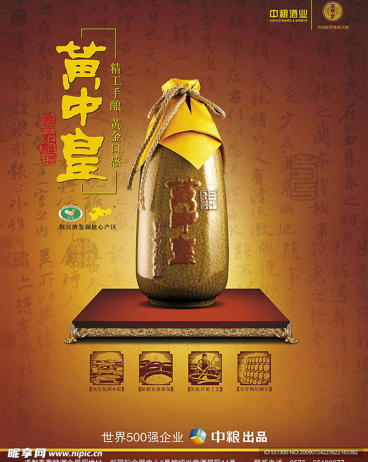 黃酒