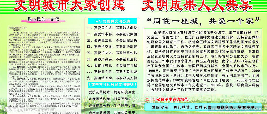 文明城宣傳