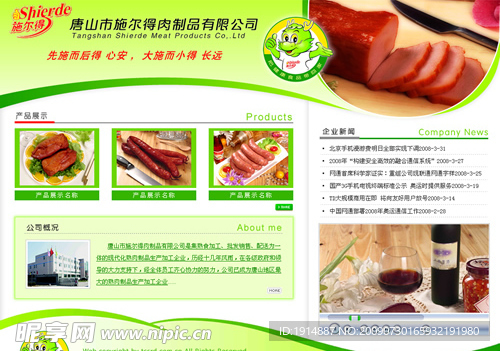 食品相关网站：肉业有限公司首页设计