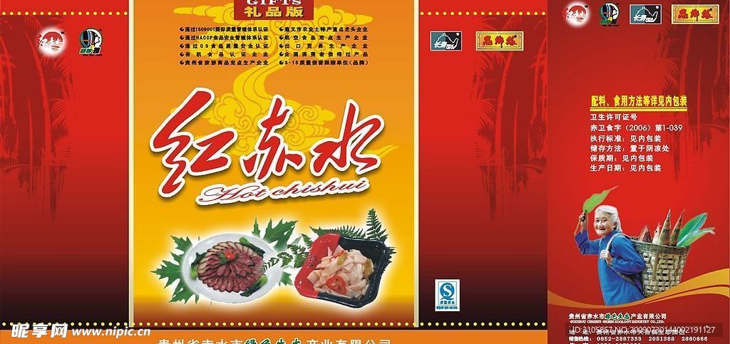 盒裝