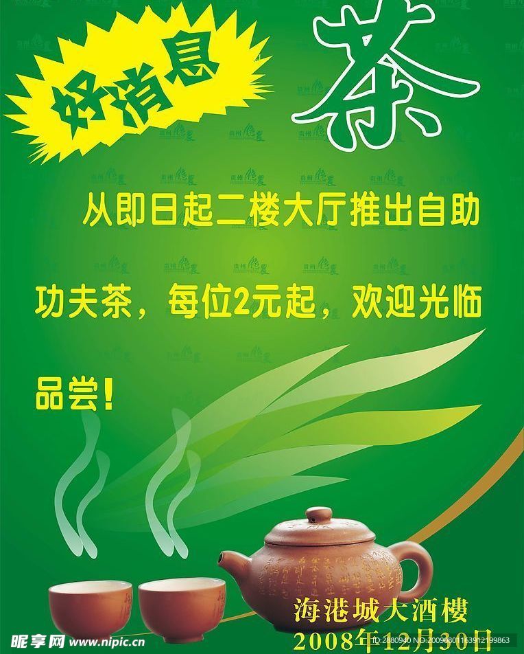 茶皇廳