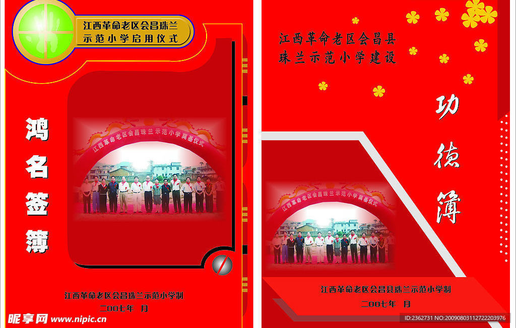 功德簿