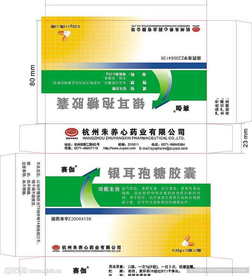 朱養(yǎng)心藥業(yè)銀耳包裝盒