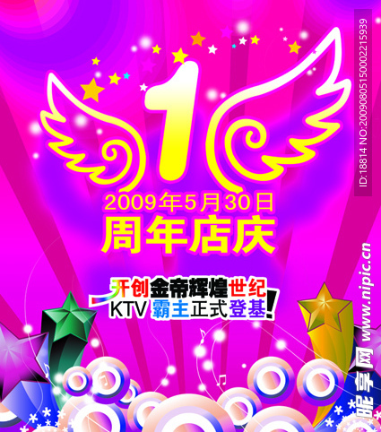 KTV一周年店慶海報