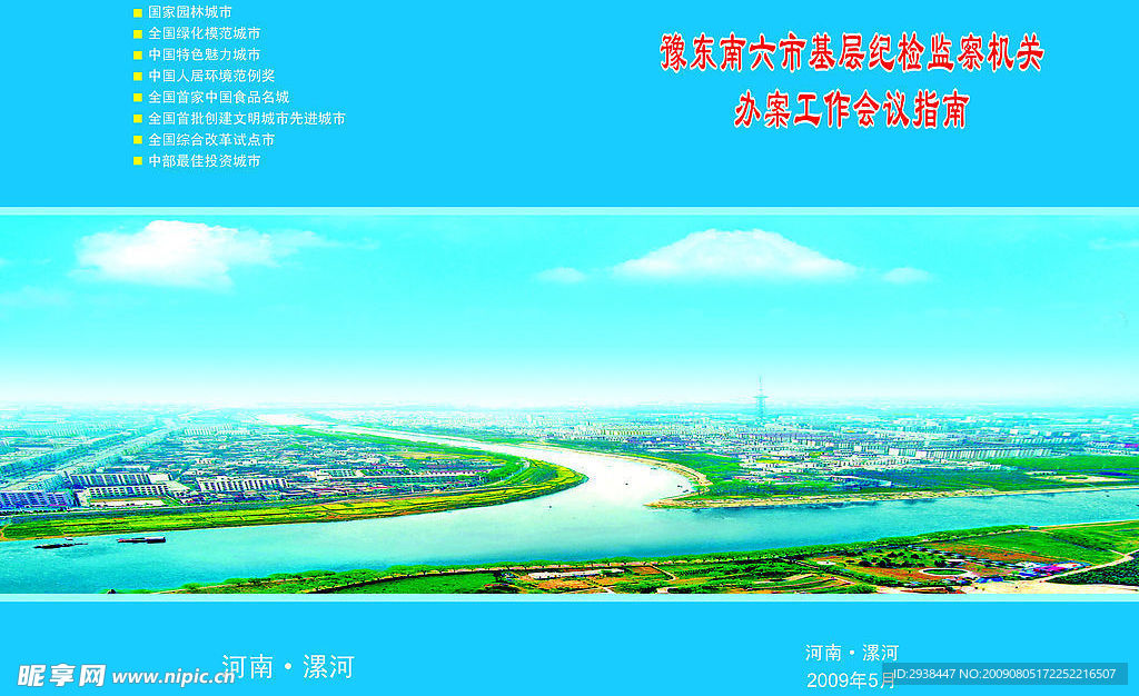 漯河座談會
