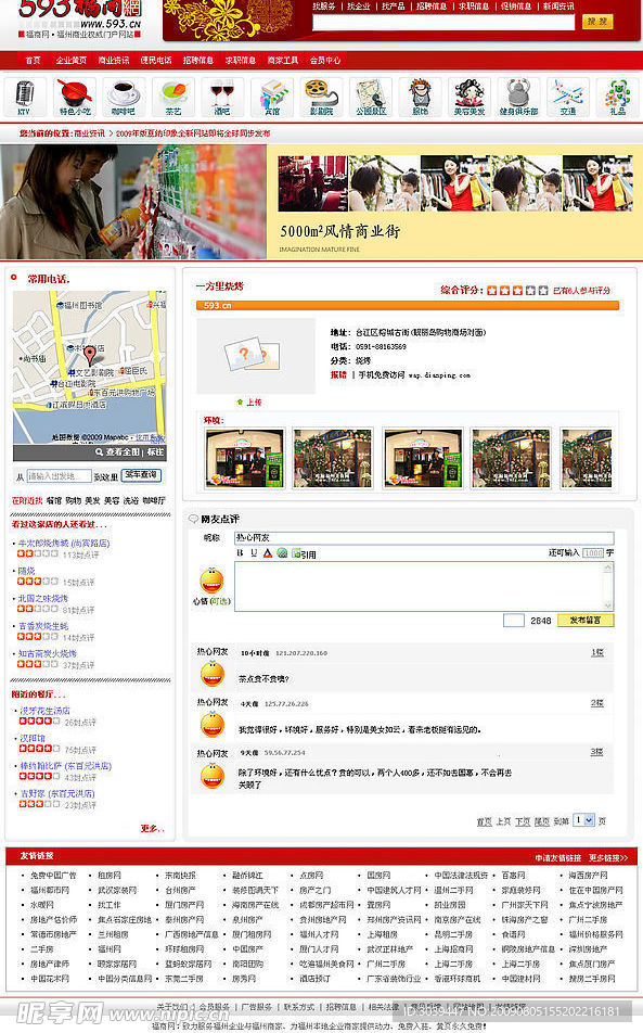 福商店
