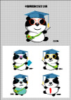 卡通原创设计 熊猫