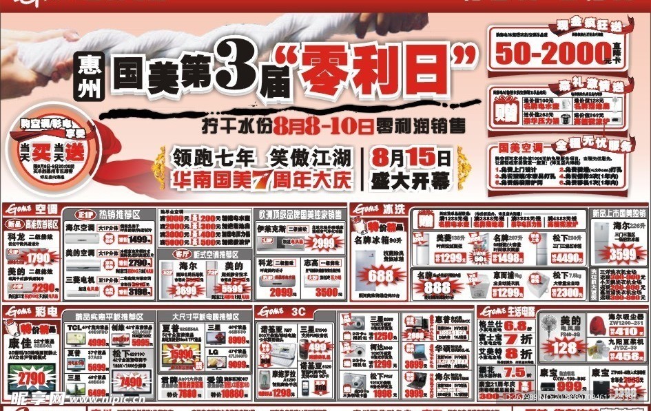 家電零利日DM