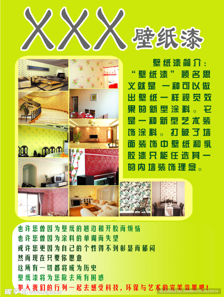 液體壁紙漆彩頁