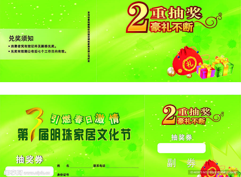 抽獎(jiǎng)券