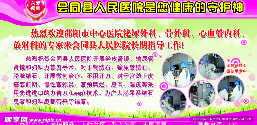人民醫院