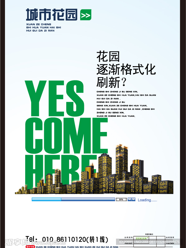 城市海報