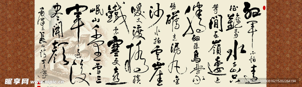 長征書法