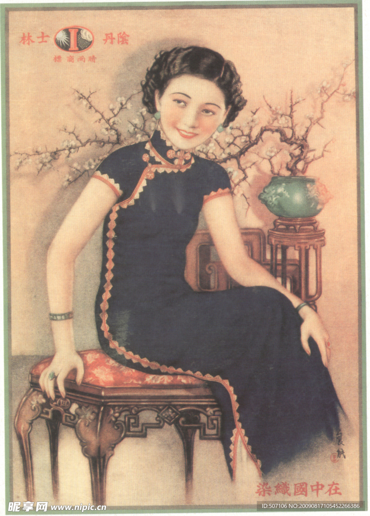 老上海月份牌广告