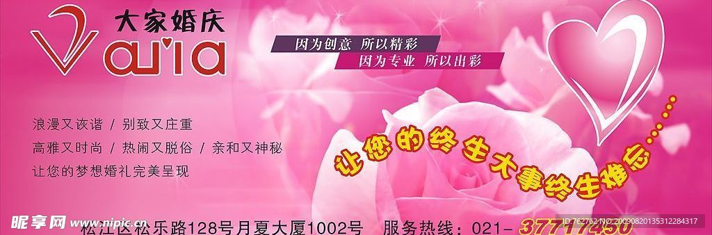 婚慶公司戶外廣告