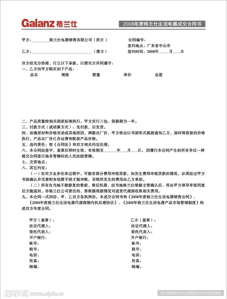 成交合同書