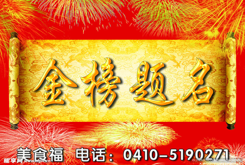 金榜題名