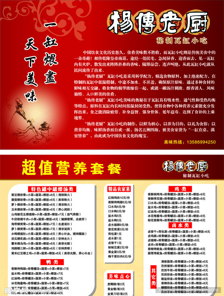 楊廚開業宣傳單