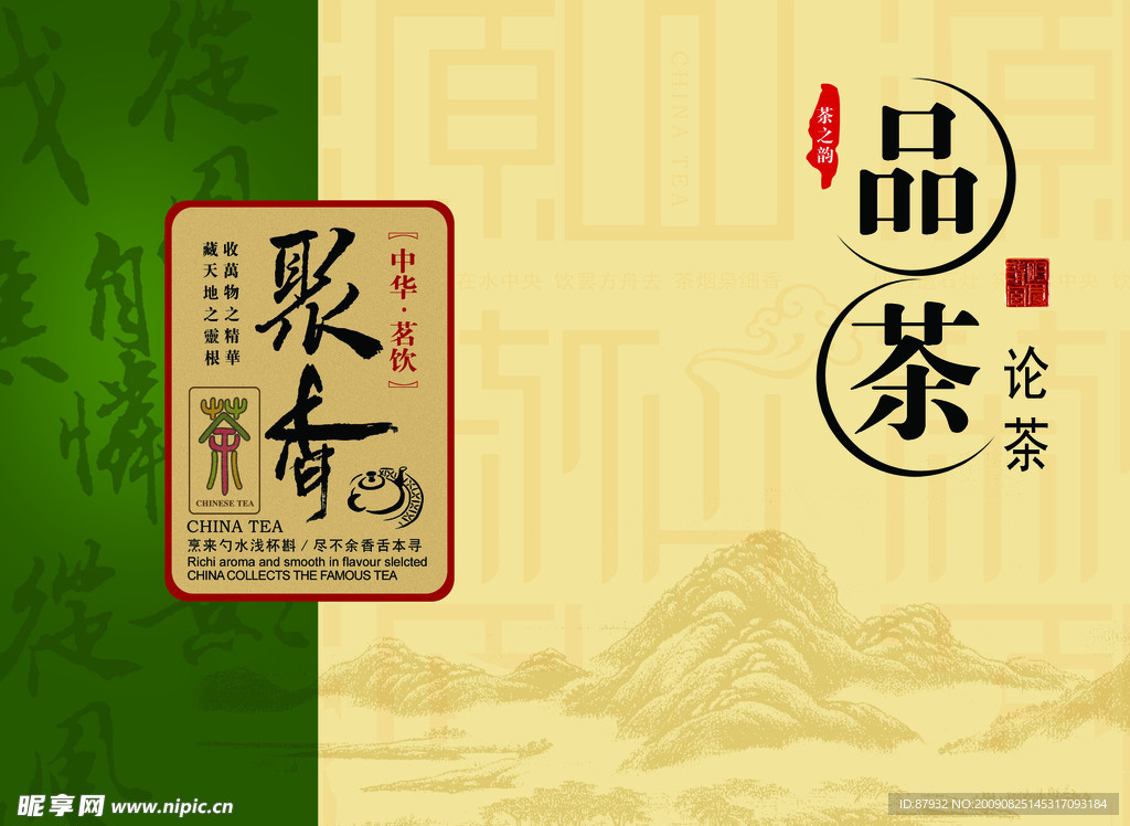 茶葉包裝
