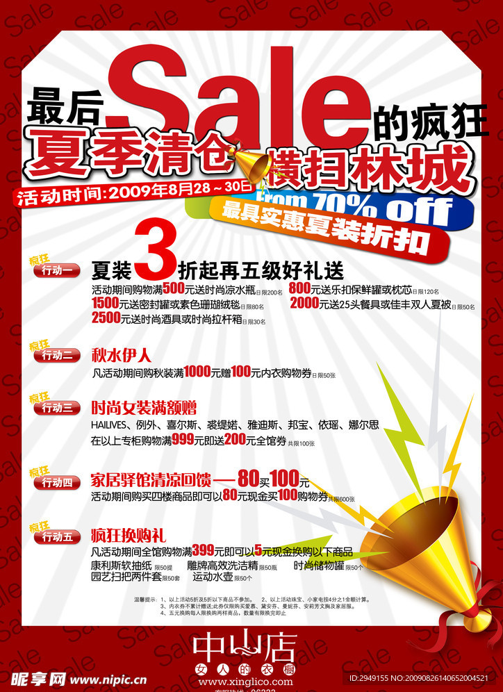 夏季清倉DM宣傳頁