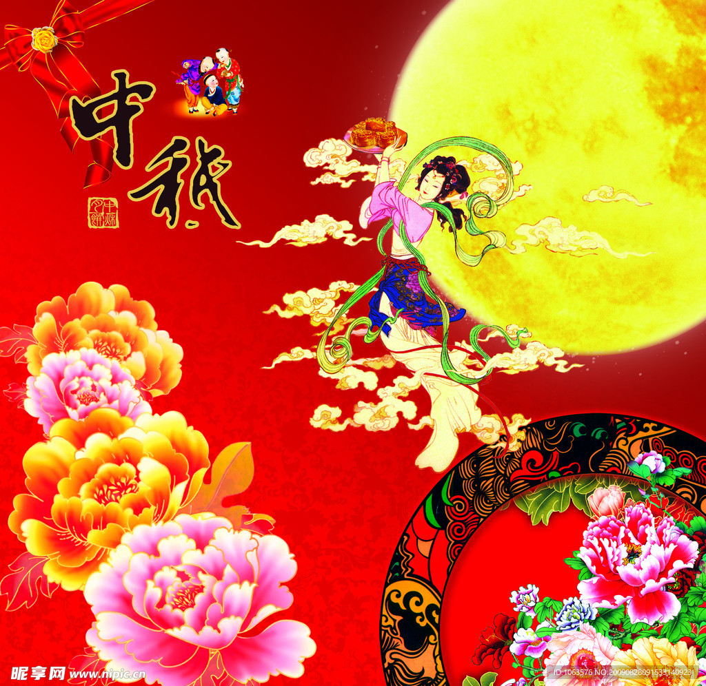 中秋節(jié)