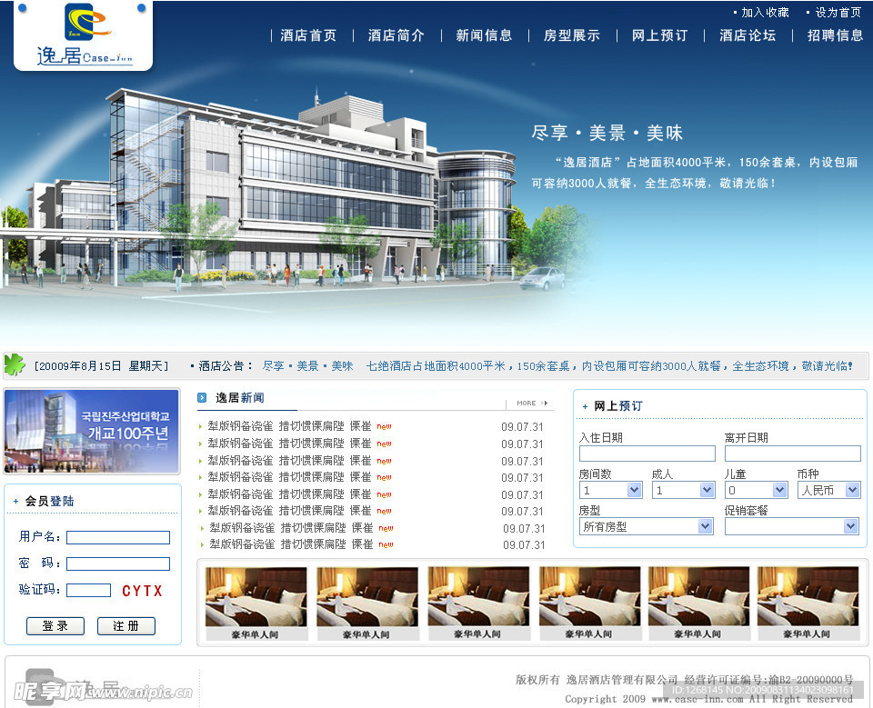 重庆酒店网站模板首页平面设计图源文件下载