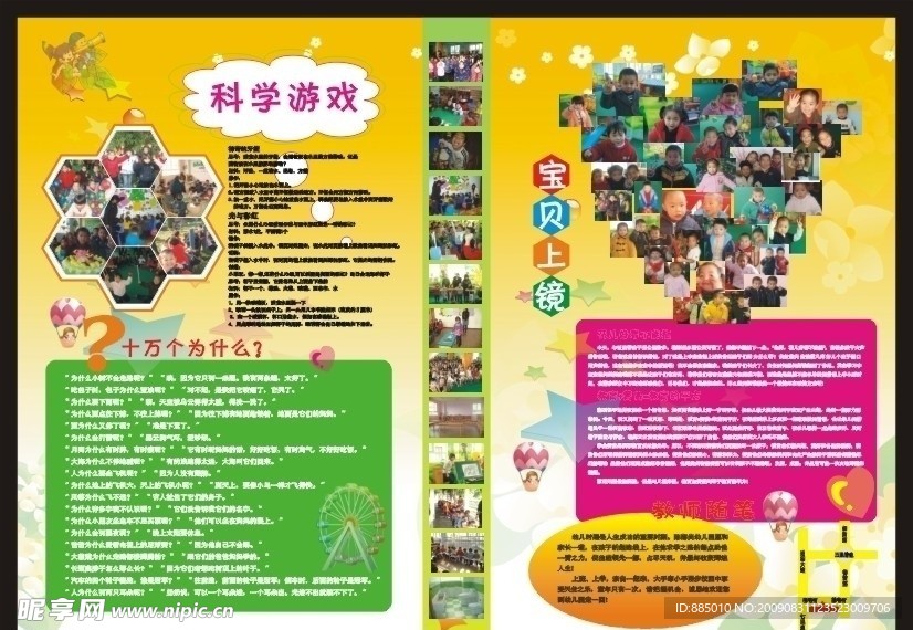 幼兒園海報(bào)