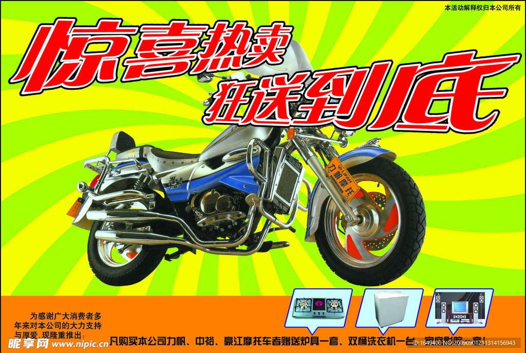 摩托車廣告