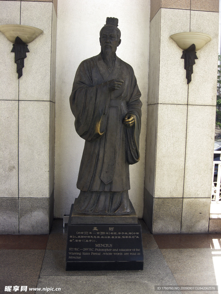 孟子