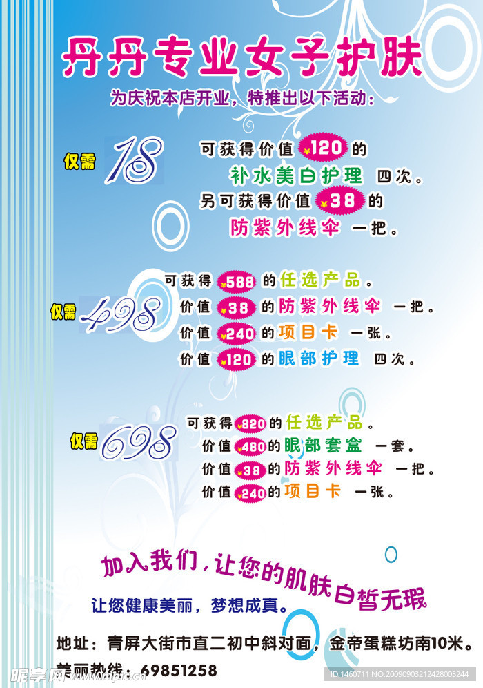丹丹美容