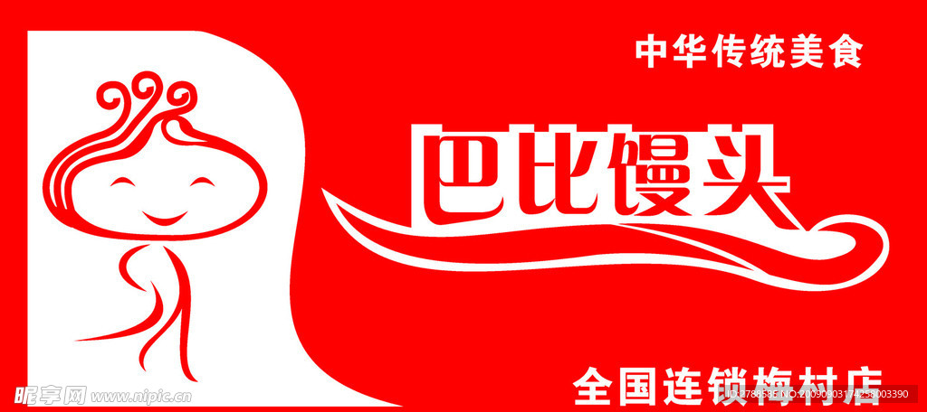 巴比饅頭